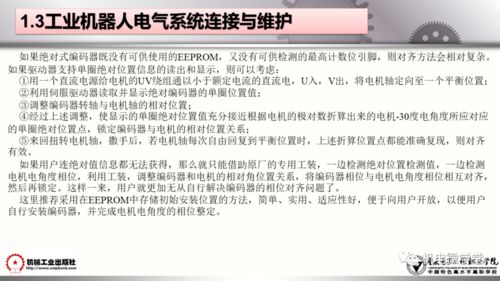 100頁ppt講解工業(yè)機(jī)器人裝調(diào)維修基礎(chǔ),收藏慢慢看