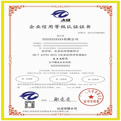 服務(wù)認(rèn)證證書(shū)售后服務(wù) 企業(yè)信用調(diào)查與評(píng)估的重要性與實(shí)踐